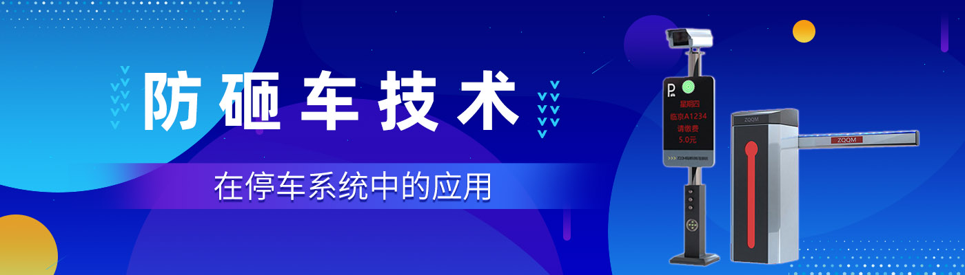 實用｜防砸技術的應用，您了解多少？