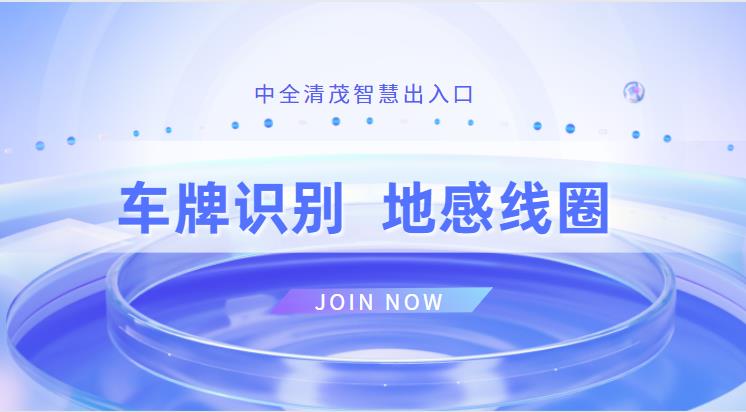 車牌識(shí)別地感線圈是什么？有什么作用